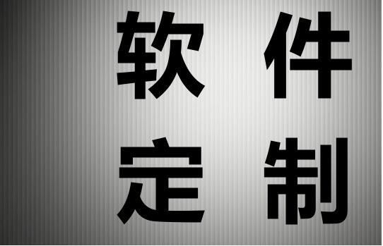 系统开发和软件开发是什么关系?一直搞不太懂