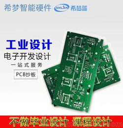 电子产品软硬件开发 智能PCB电路板设计 PCBA方案 定制